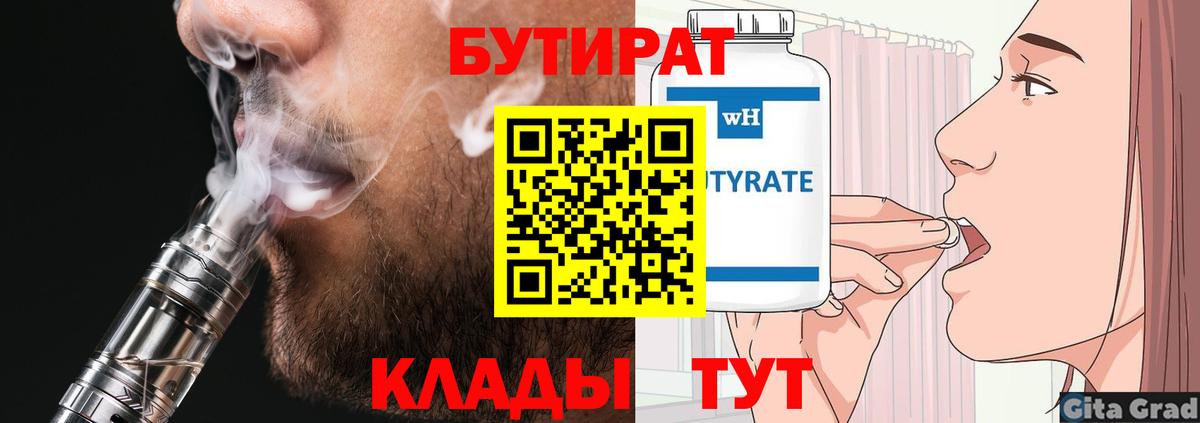 БУТИРАТ  Вход с VPN  Балашов  БУТИРАТ 99% 
