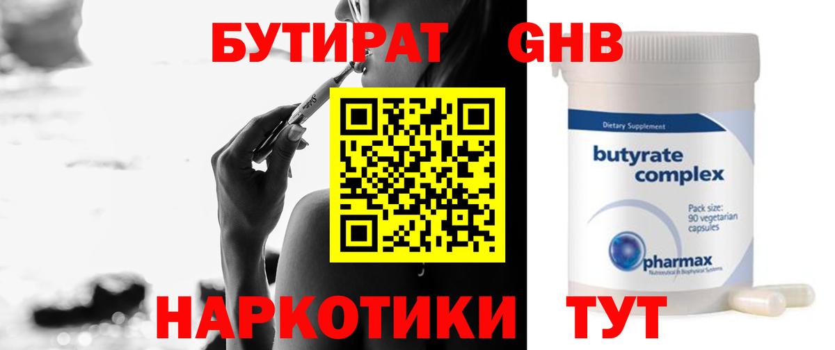 Бутират вода Балашов