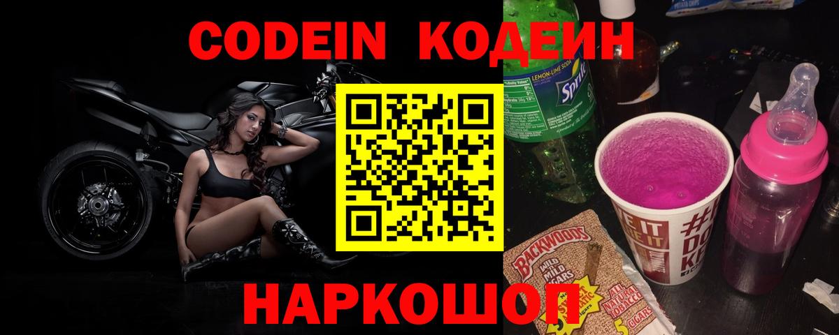 Кодеиновый сироп Lean напиток Lean (лин)  Кодеиновый сироп Lean напиток Lean (лин)  Балашов  Вход с VPN 