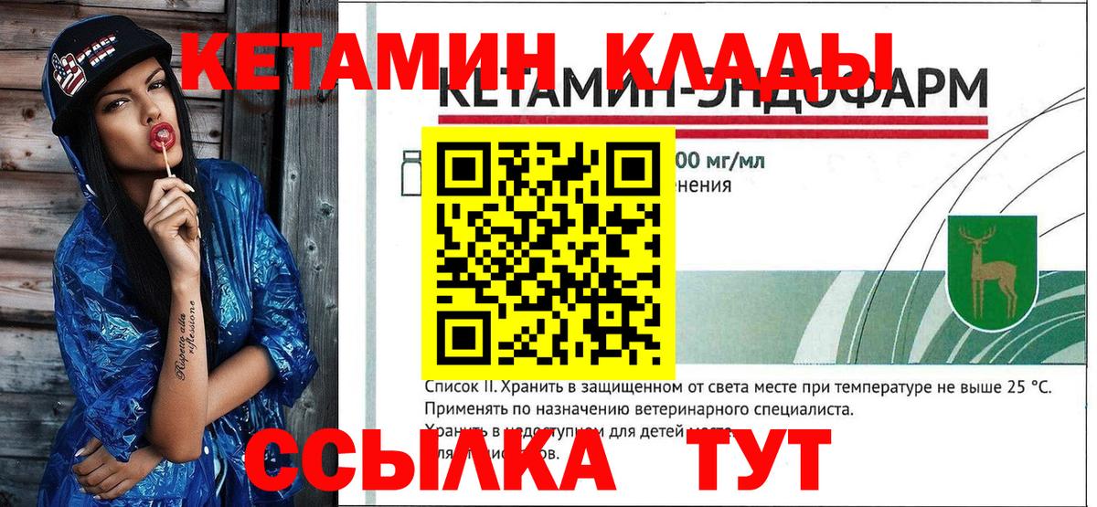 Кетамин ketamine  сайты даркнета клад  Балашов  Вход с VPN 