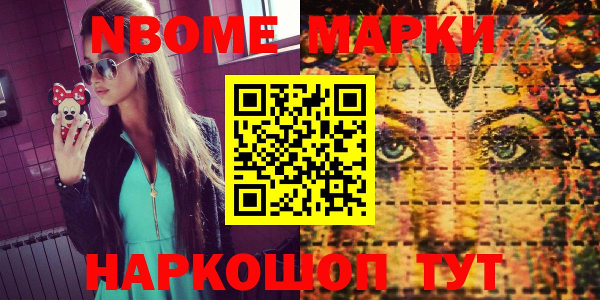 Балашов  Марки N-bome 1500мкг  Вход с VPN 
