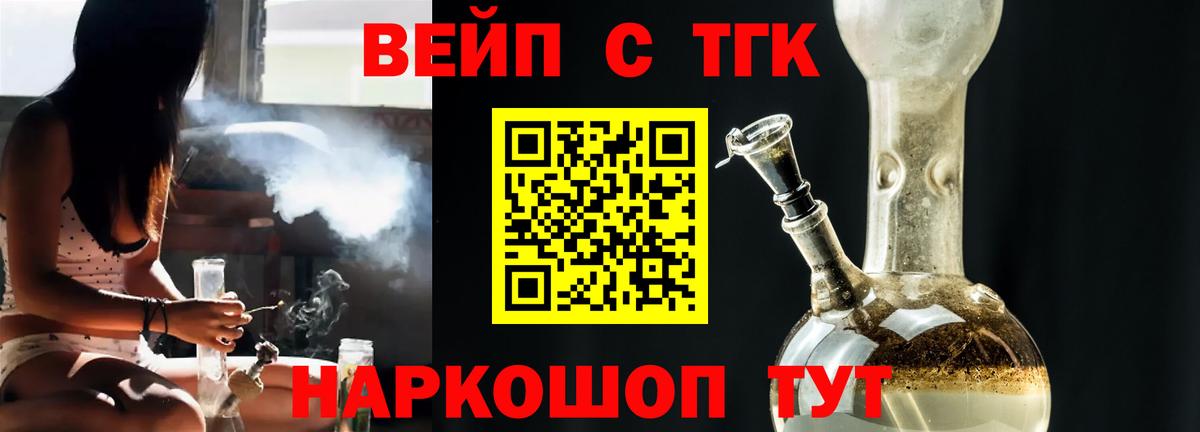 Дистиллят ТГК вейп с тгк  Вход с VPN  Балашов 